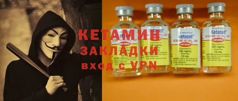 Кетамин ketamine Лесозаводск